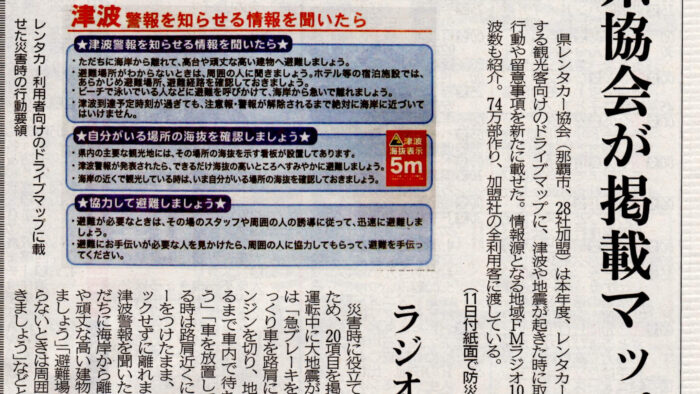 レンタカードライブマップに地域ＦＭ10局が紹介されています