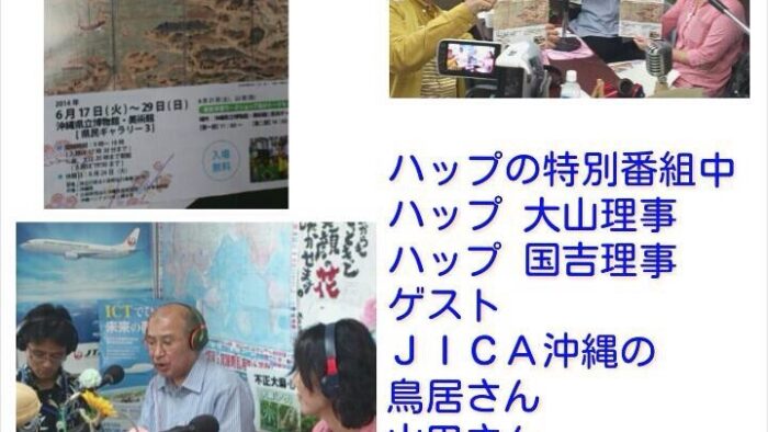 沖縄県立美術館支援会 happの特別番組