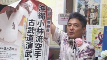空手・古武道の演武大会はすごい～仲村さんからのお知らせ