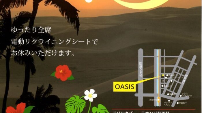リスナープレゼント♪「ＯＡＳＩＳチケット」