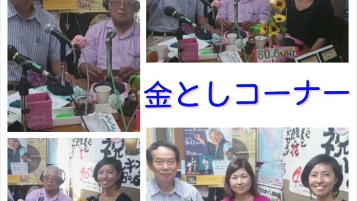 金としコーナー