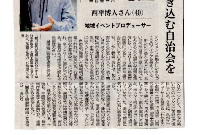 沖縄タイムスに西平博人さんの記事が掲載されました♪