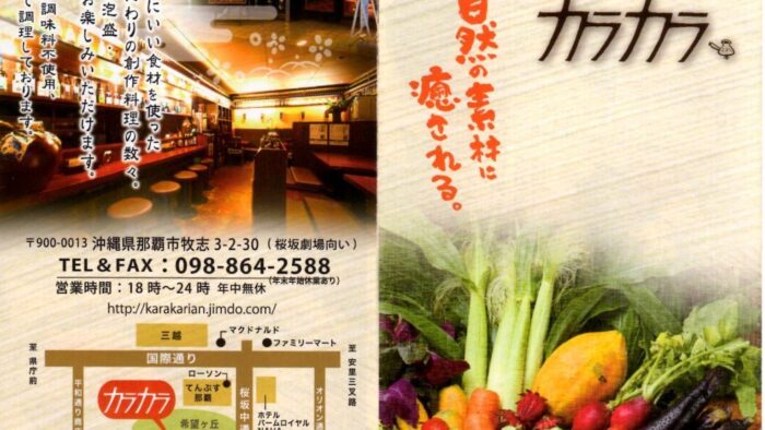 カラカラタイム※番組ゲスト出演者募集あり♪