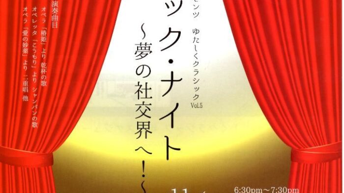 ゆたしくクラシック♪