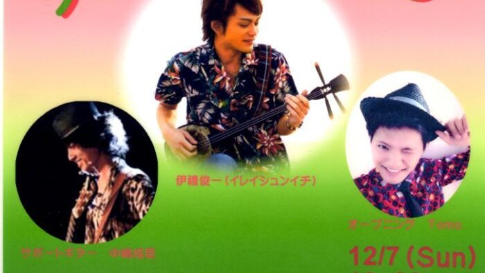 伊禮俊一の自由にRadio♪