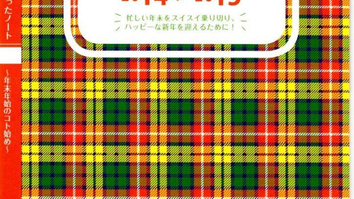 リスナープレゼント「段取りノート」♪