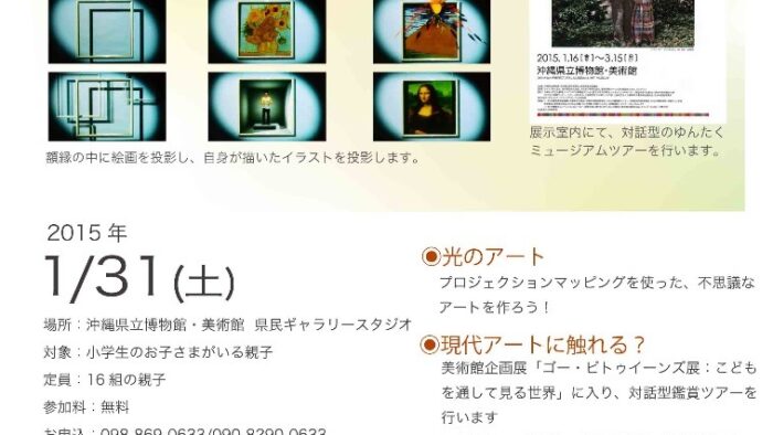美術館で楽しむ親子ワークショップ