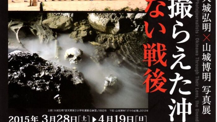 リスナープレゼント「報道カメラマン大城弘明×山城博明 写真展」