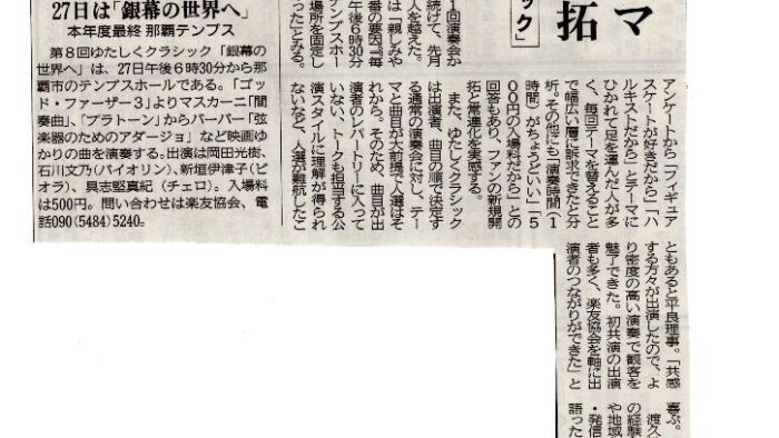 ゆたしくクラシック♪