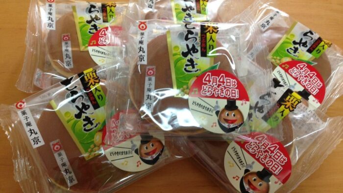 どらやきの日にちなんで4名様にどらやき6個入りをプレゼント！