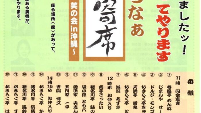 新番組「居酒屋風ラジオ イザラジ！」