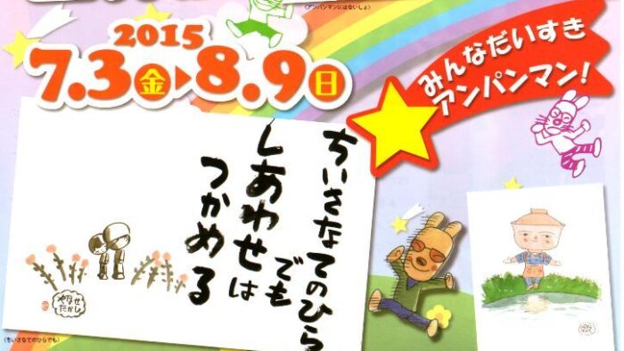 【やなせたかしの世界展】ペアチケット♪