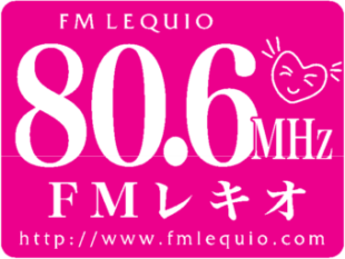 ２０年６月　FMレキオピンクのシール