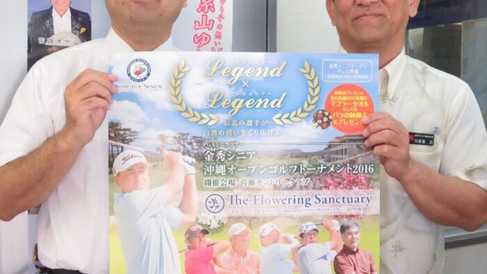 金秀シニア沖縄オープンゴルフトーナメント2016♪