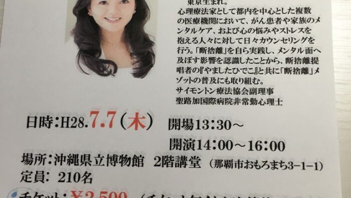 5/19（木）放送「心理楽（らく）剤師のはらたかこのキラキラ宝箱」