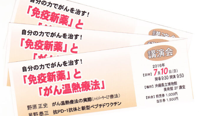 のはら元氣クリニックより講演会チケット3名様