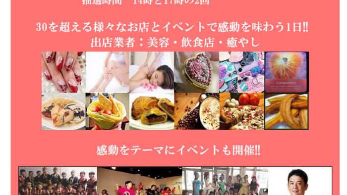 6/23（木）：イベントインフォメーション『感動の輪フェスタ』