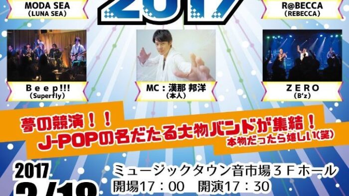 ウルトラコピーFES2017ペアチケットを1組様へ♪