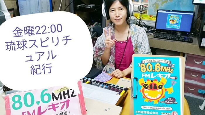 琉球スピリチュアル紀行♪