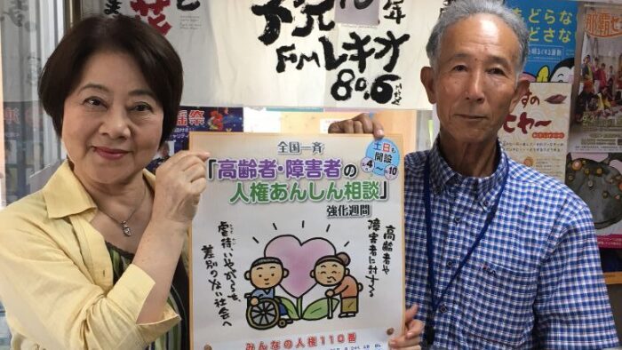8/31にこにこ情報BOXゲスト”那覇人権擁護委員協議会委員”