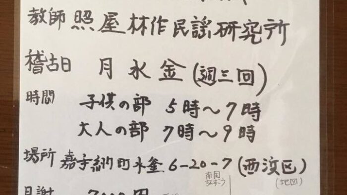 かりーずの林作さんが三線教室を開きます♪