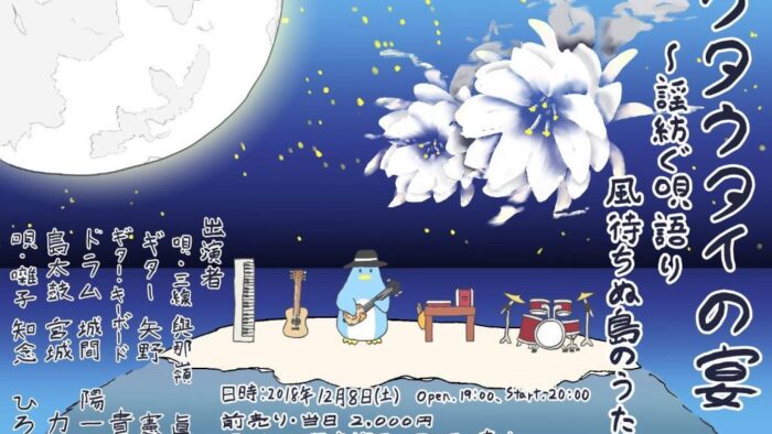 與那嶺眞裕ワンマンライブ【ウタウタイの宴～謡紡ぐ唄語り 風待ちぬ島のうた～】