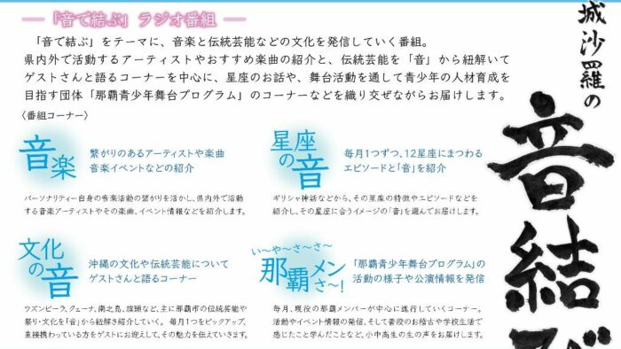 新番組『玉城沙羅の音結び』