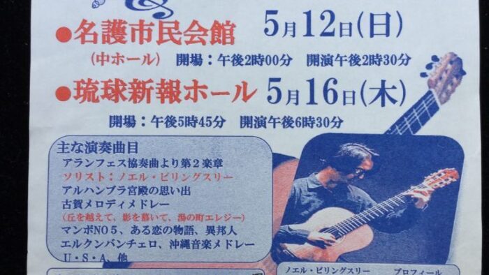 4月23日放送マンドリンといえば・・・motoko♪ゲストは親泊さん