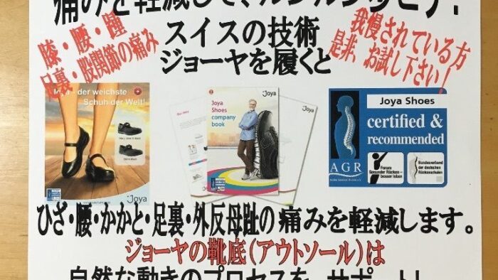 ルンルン歩くのが楽しくなる柔らかい靴底のJOYA