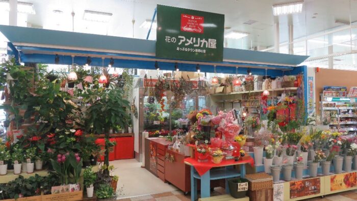 ハッピーあっぷるタウン（vol.13）～花のアメリカ屋～