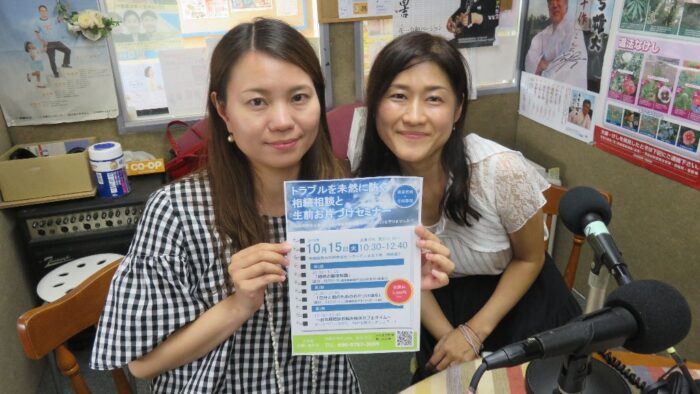 １０月１日放送分ゲスト：沖縄片づけLabo トラブルを未然に防ぐ 相続相談と生前お片づけセミナー♪