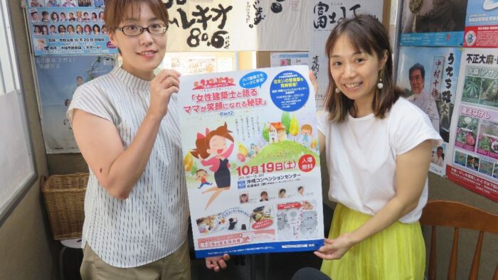１０月１６日放送分ゲスト：女性建築士 松田まり子さん、桃原安祐子さん♪
