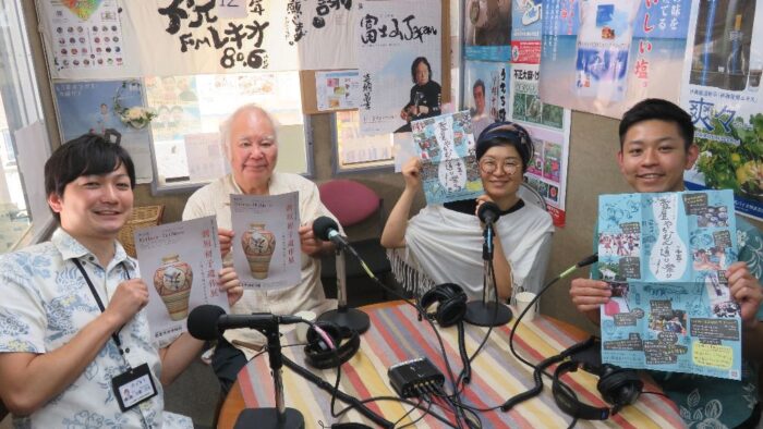 10月25日放送分ゲスト：壺屋やちむん通りのみなさん♪