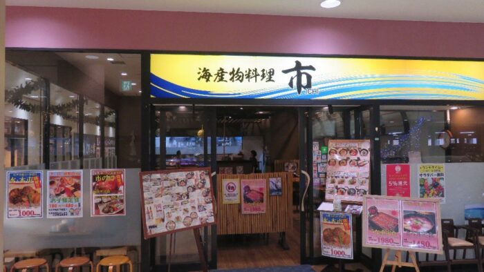 ハッピーあっぷるタウン（vol.24）～海産物料理 市（ICHI）～