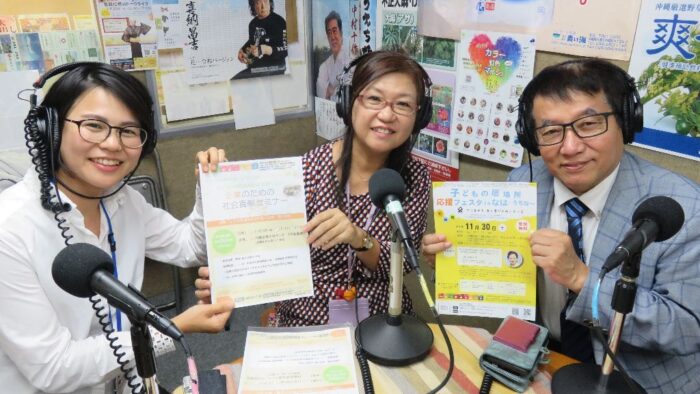 11月22日放送分：子どもの居場所応援フェスタinなは・うちな～♪