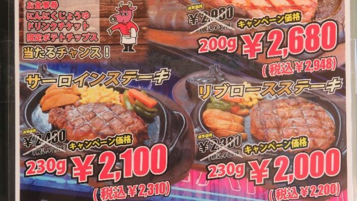 えいちゃんの唄声喫茶♪～「ステーキハウス８８」ただいまキャンペーン中！～