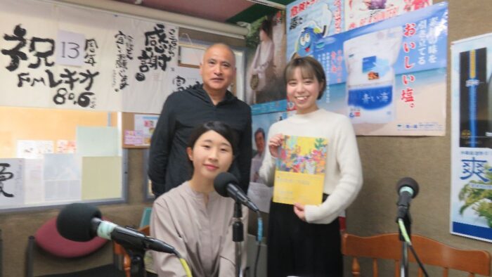 2月7日放送分ゲスト：沖縄県立芸術大学 美術工芸学部・大学院造形芸術研究科の皆さん♪