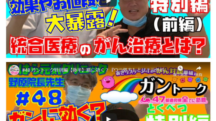 健康の宝箱♪9/25放送は野原院長トーク：YouTuberから取材を受けました♪