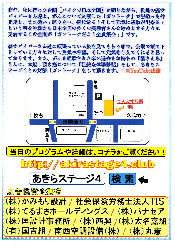 ガントークだよ!全員集合!in沖縄」PR | FMレキオ (80.6MHz) 沖縄 ガントークだよ!全員集合!in沖縄」PR | FMレキオ (80.6MHz) 沖縄