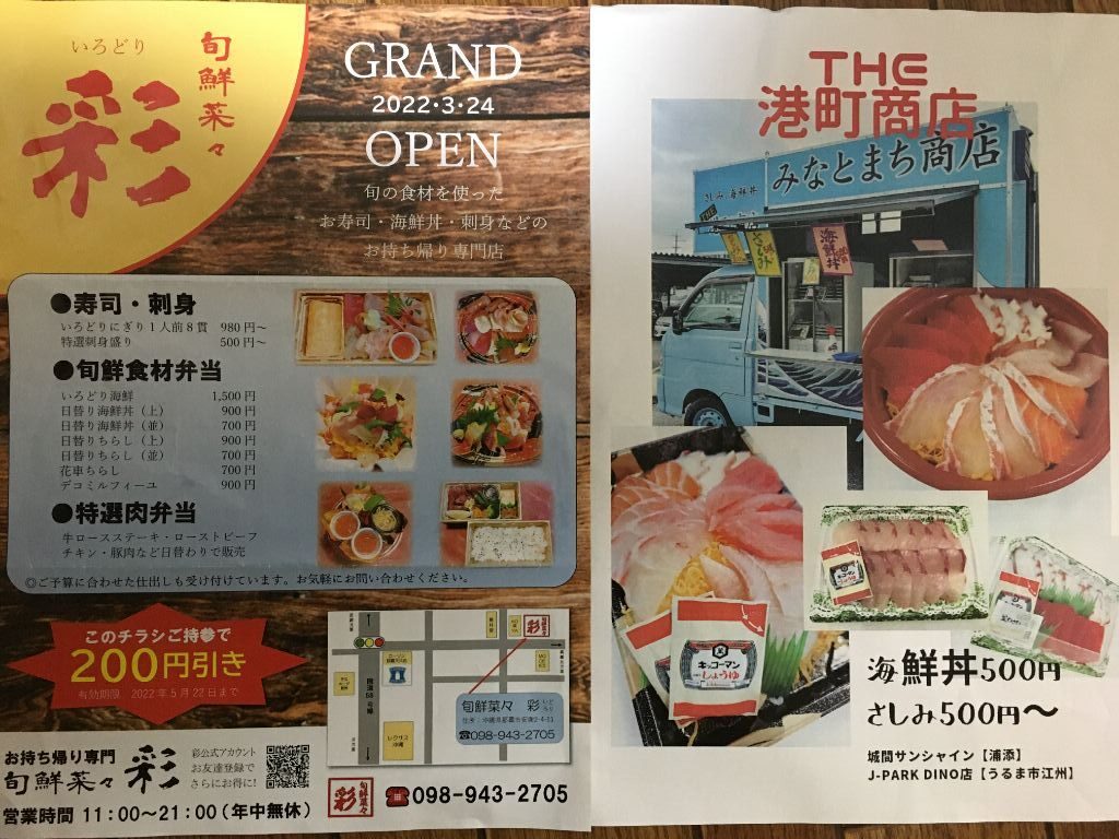 3 31ゲストはe Pro株式会社の榮さん 海鮮丼美味しいですよ Fmレキオ 80 6mhz 沖縄 那覇市のコミュティラジオ放送局 公式ホームページ