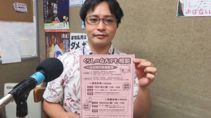 沖縄行政評価事務所「一日合同行行政相談所」PR♪
