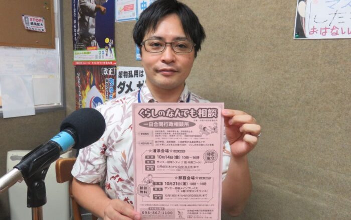 沖縄行政評価事務所「一日合同行行政相談所」PR♪