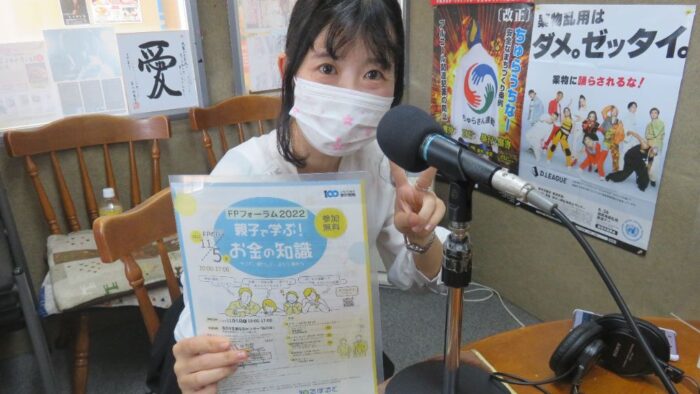 FPフォーラム2022【親子で学ぶ！お金の知識ー守って、増やして、正しく使おうー】