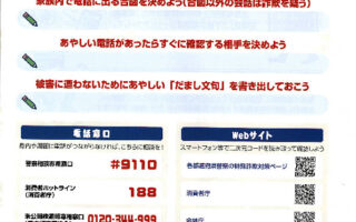 特殊詐欺にだまされないために！不安を感じたらすぐ相談