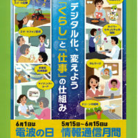 令和5年度 情報通信月間