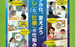 令和5年度 情報通信月間