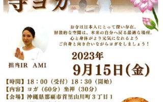 寺ヨガ