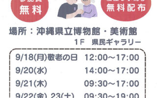 あなたと家族を守るためのネット詐欺博覧会♪