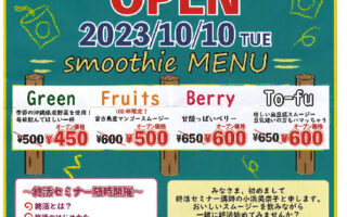浦添市牧港にスムージーとおにぎりのお店“ポノプラス”オープン！！