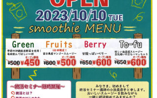 浦添市牧港にスムージーとおにぎりのお店“ポノプラス”オープン！！